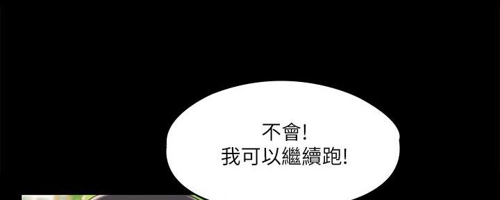 《教练我投降了》第44话 第113页