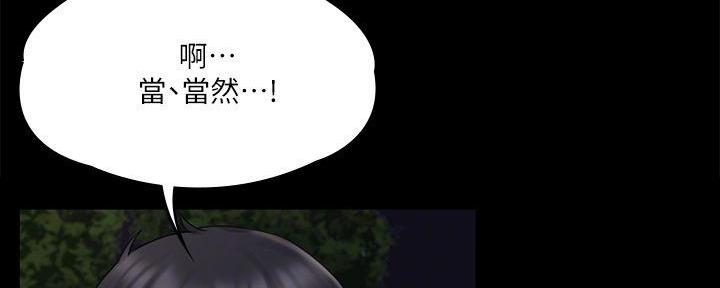 《教练我投降了》第44话 第28页