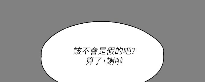 《教练我投降了》第44话 第64页