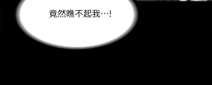 《教练我投降了》第44话 第76页