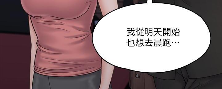 《教练我投降了》第44话 第81页