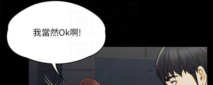 《教练我投降了》第44话 第88页