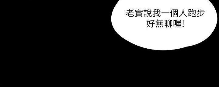 《教练我投降了》第44话 第91页