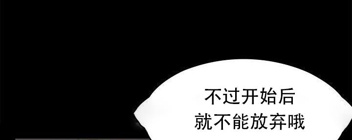 《教练我投降了》第44话 第92页