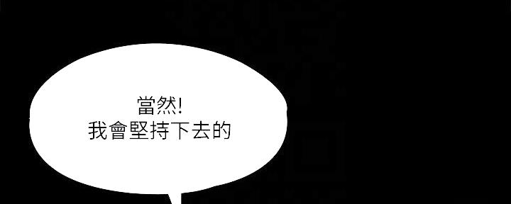 《教练我投降了》第44话 第96页