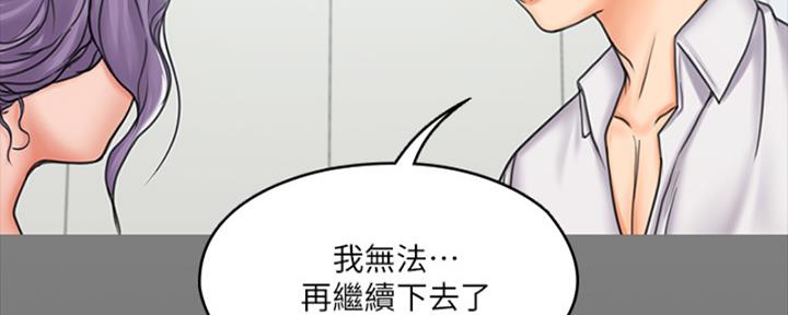《教练我投降了》第43话 第84页