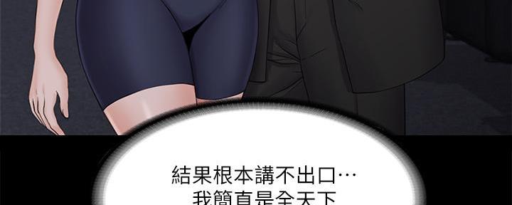 《教练我投降了》第45话 第101页