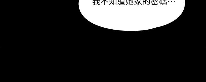 《教练我投降了》第45话 第107页