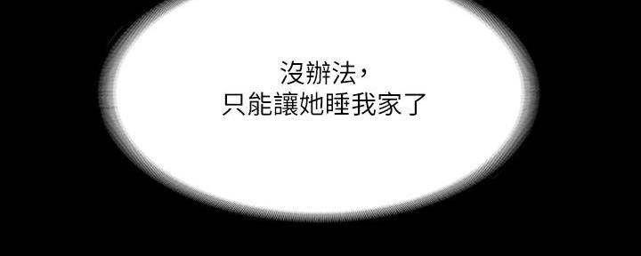 《教练我投降了》第45话 第110页