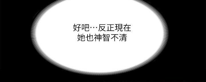 《教练我投降了》第45话 第121页