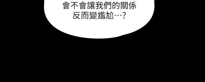 《教练我投降了》第45话 第61页