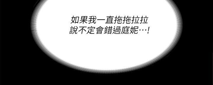 《教练我投降了》第45话 第69页