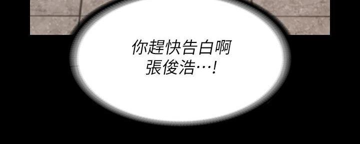 《教练我投降了》第45话 第88页