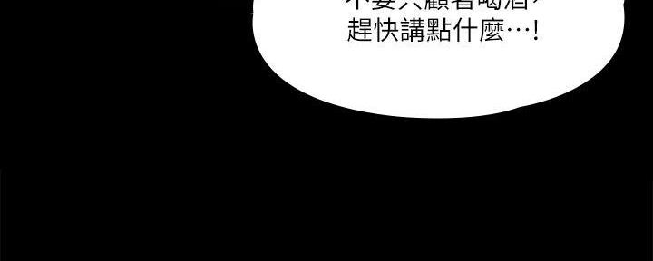 《教练我投降了》第45话 第92页