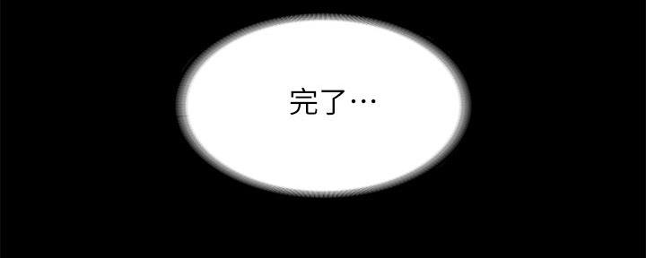《教练我投降了》第45话 第97页