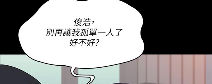 《教练我投降了》第47话 第113页
