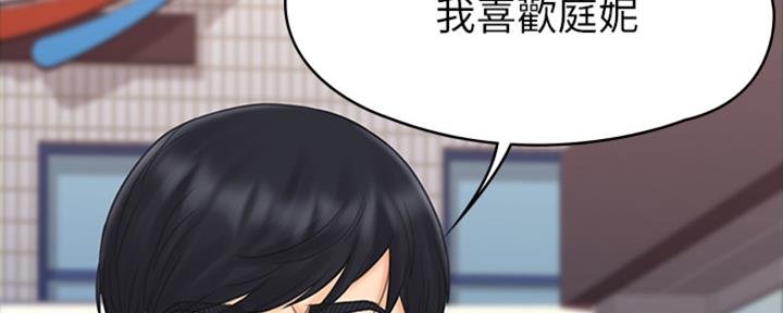 《教练我投降了》第47话 第127页