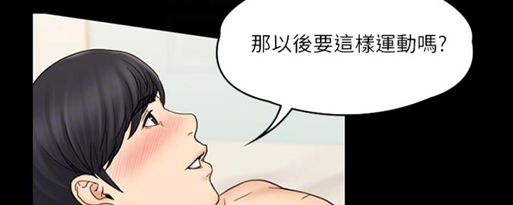《教练我投降了》第47话 第23页