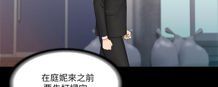 《教练我投降了》第47话 第88页