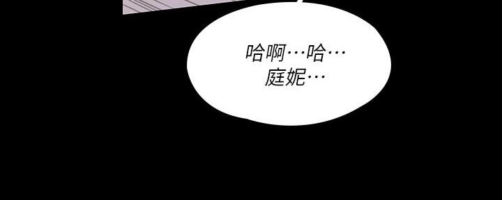 《教练我投降了》第46话 第117页