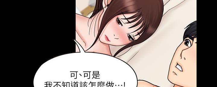 《教练我投降了》第46话 第163页