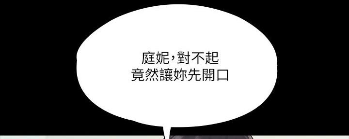 《教练我投降了》第46话 第18页