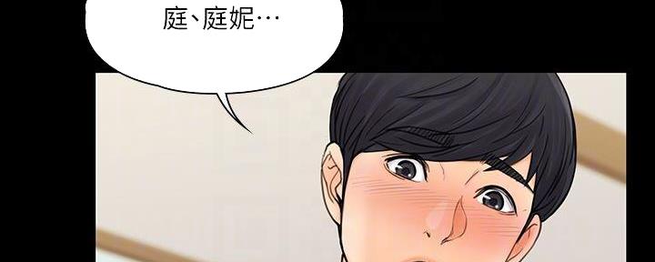 《教练我投降了》第46话 第2页