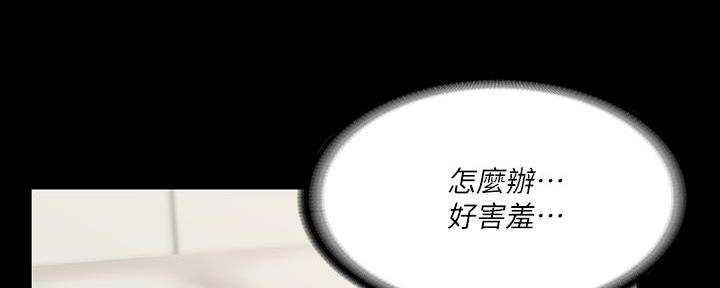《教练我投降了》第46话 第85页