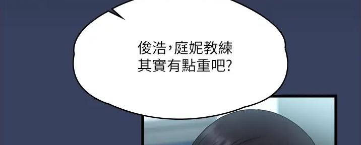 《教练我投降了》第48话 第106页