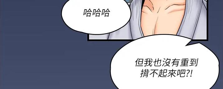 《教练我投降了》第48话 第108页
