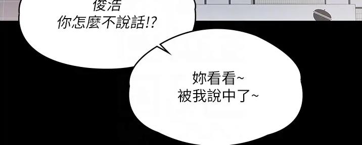 《教练我投降了》第48话 第112页