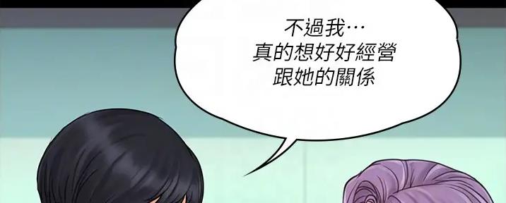 《教练我投降了》第48话 第13页
