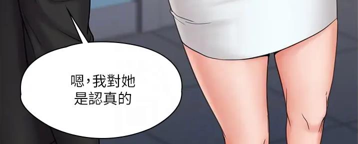 《教练我投降了》第48话 第33页