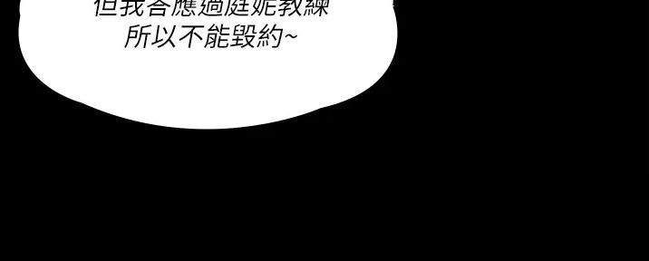 《教练我投降了》第48话 第38页