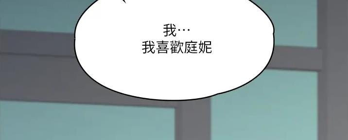 《教练我投降了》第48话 第3页