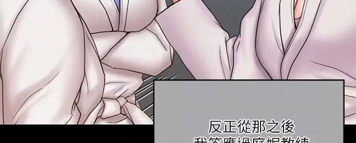 《教练我投降了》第48话 第53页