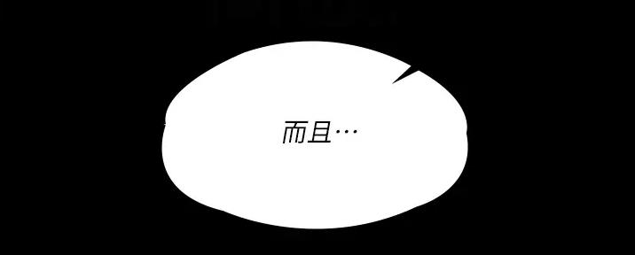 《教练我投降了》第48话 第55页