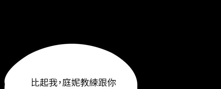 《教练我投降了》第48话 第56页