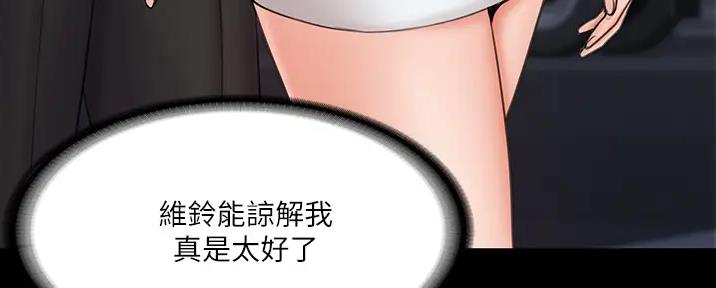 《教练我投降了》第48话 第79页