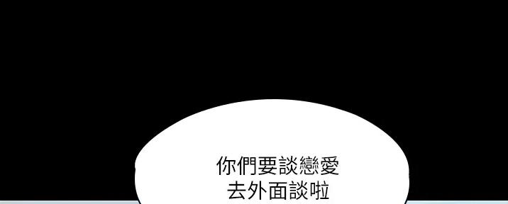 《教练我投降了》第48话 第88页