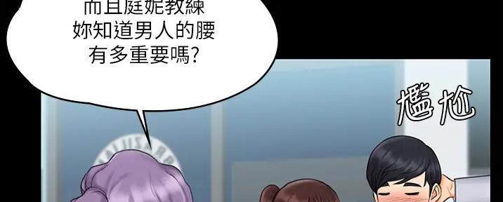 《教练我投降了》第48话 第95页