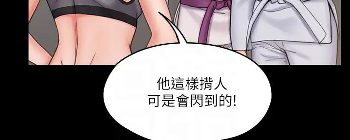 《教练我投降了》第48话 第97页