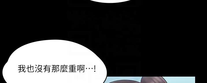 《教练我投降了》第48话 第98页