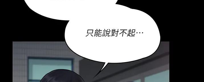《教练我投降了》第48话 第9页