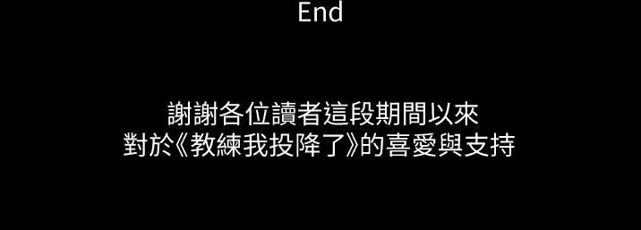 《教练我投降了》第49话 第132页