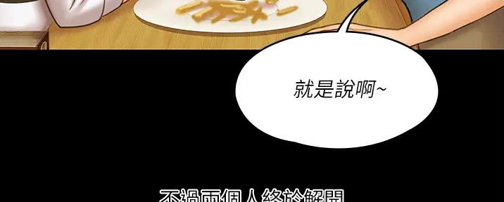 《教练我投降了》第49话 第14页