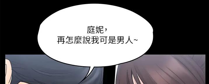 《教练我投降了》第49话 第85页