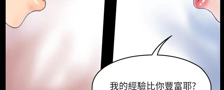 《教练我投降了》第49话 第87页