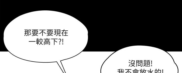 《教练我投降了》第49话 第89页