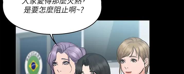 《教练我投降了》第49话 第97页